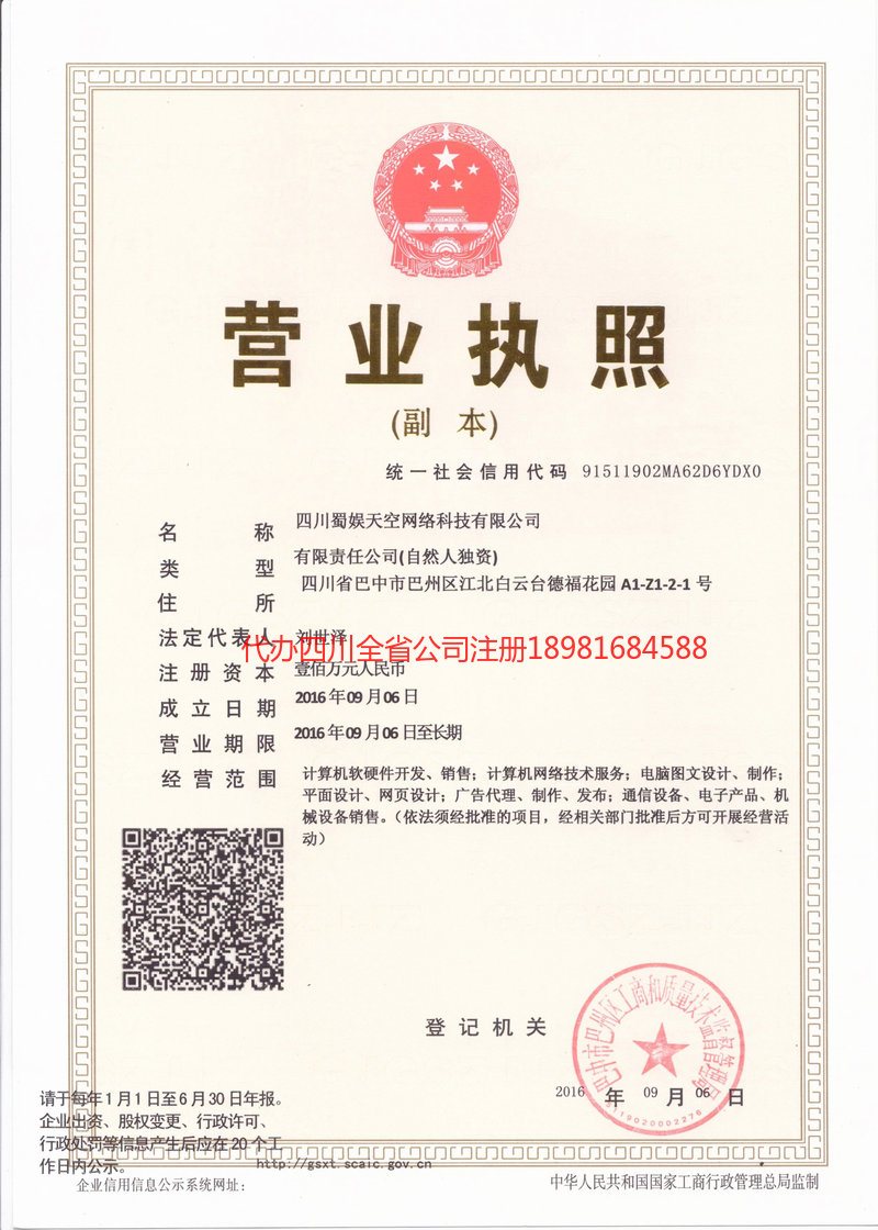 海林海林蜀娱天空网络科技有限公司