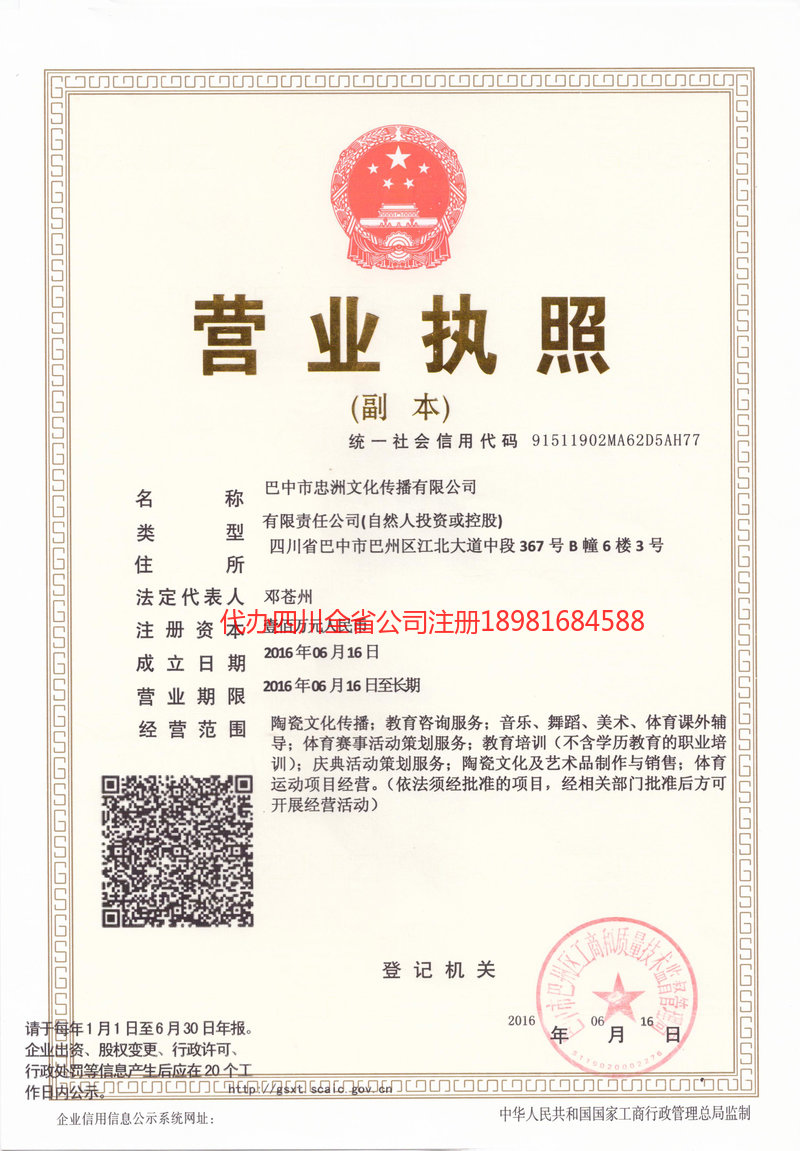 海林海林忠州文化传播有限公司