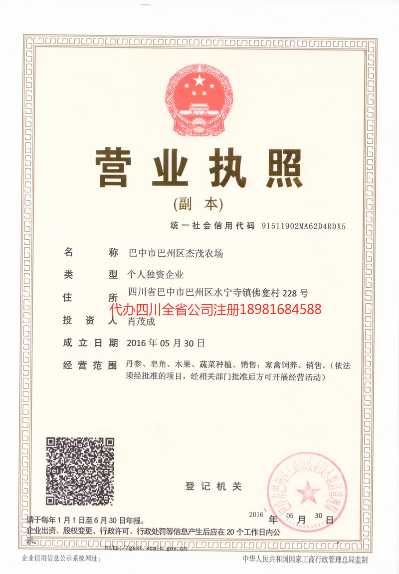 海林海林杰茂农场