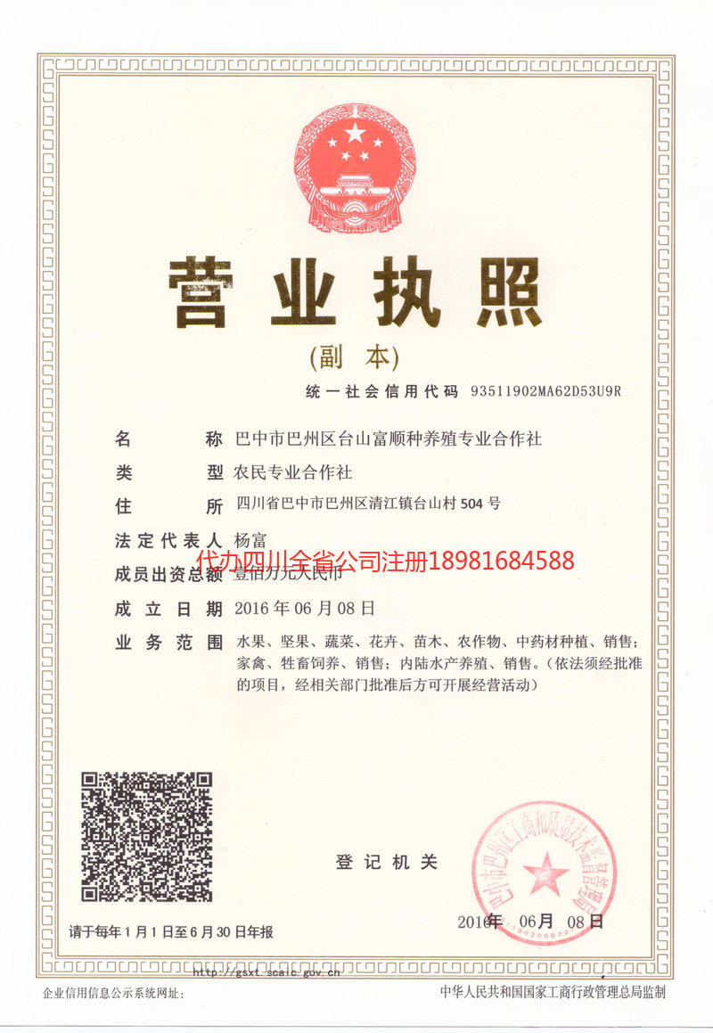 海林海林台山富顺种养殖专业合作社