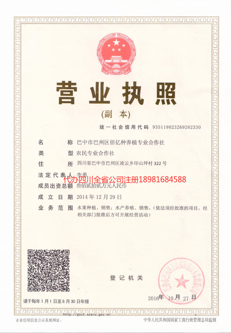 海林海林佰亿种养殖专业合作社