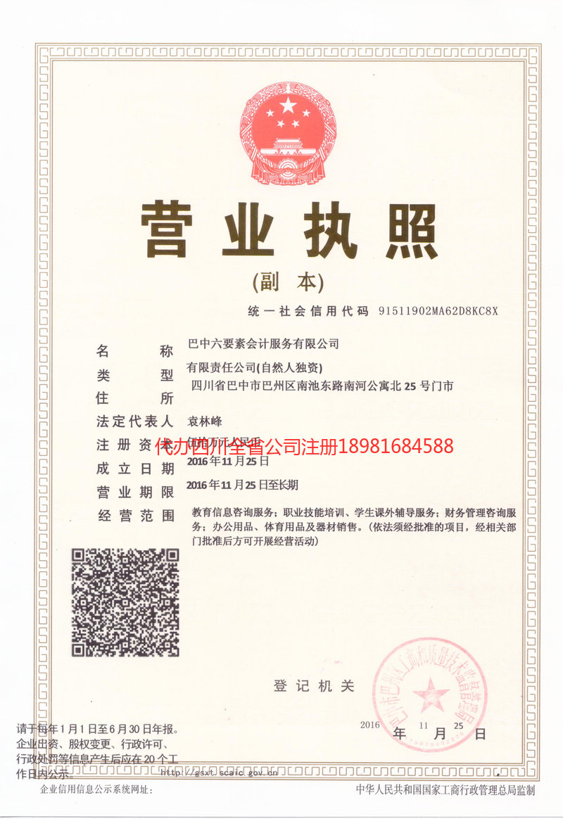 海林海林六要素会计服务有限公司