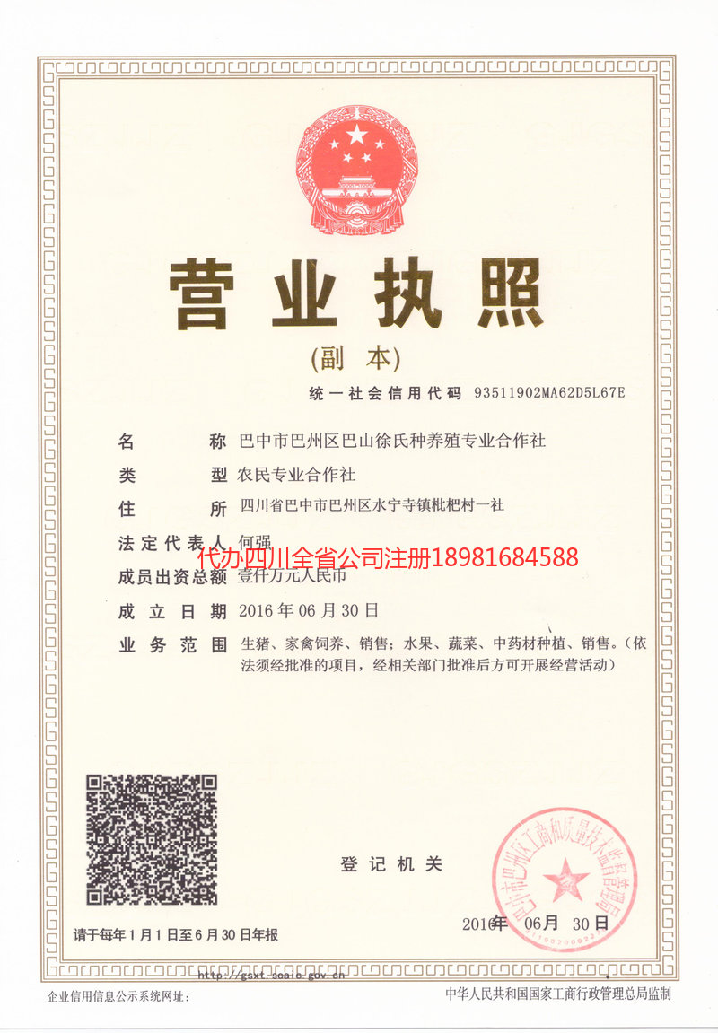 海林海林巴山徐氏种养殖专业合作社