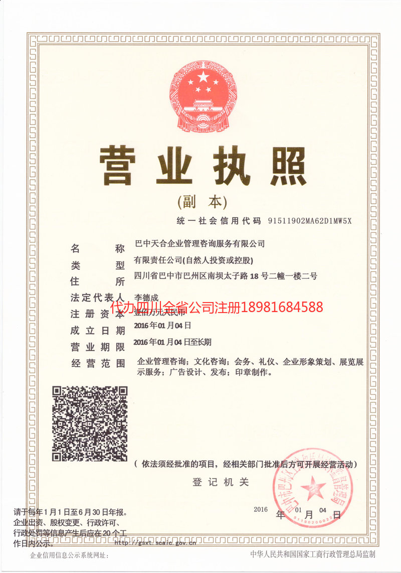 海林海林天合企业管理咨询服务有限公司