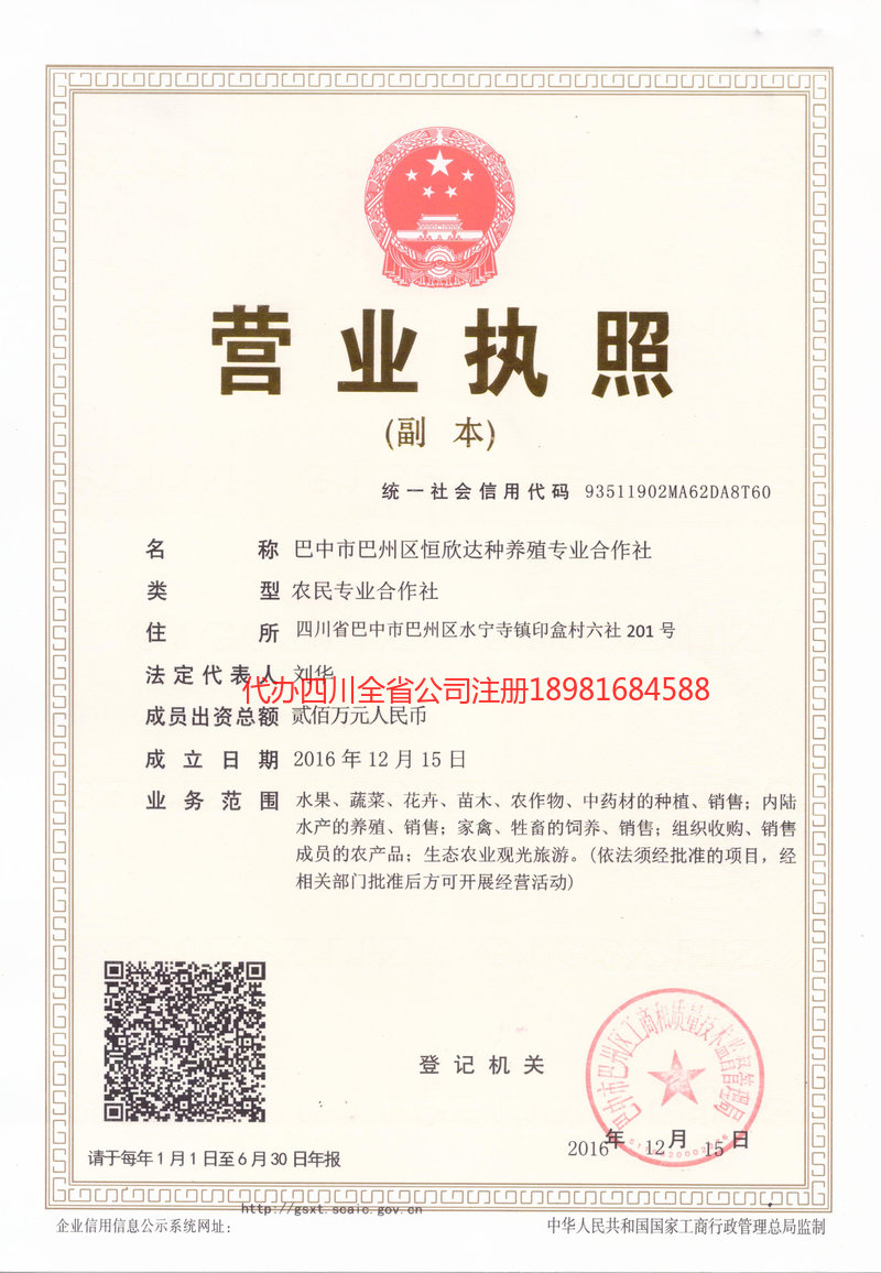 海林海林恒欣达种养殖专业合作社