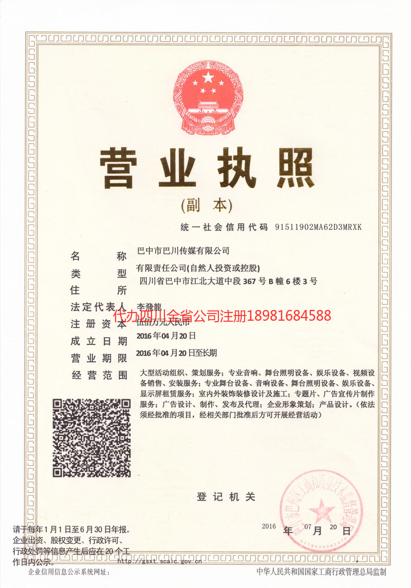 海林海林巴川传媒有限公司