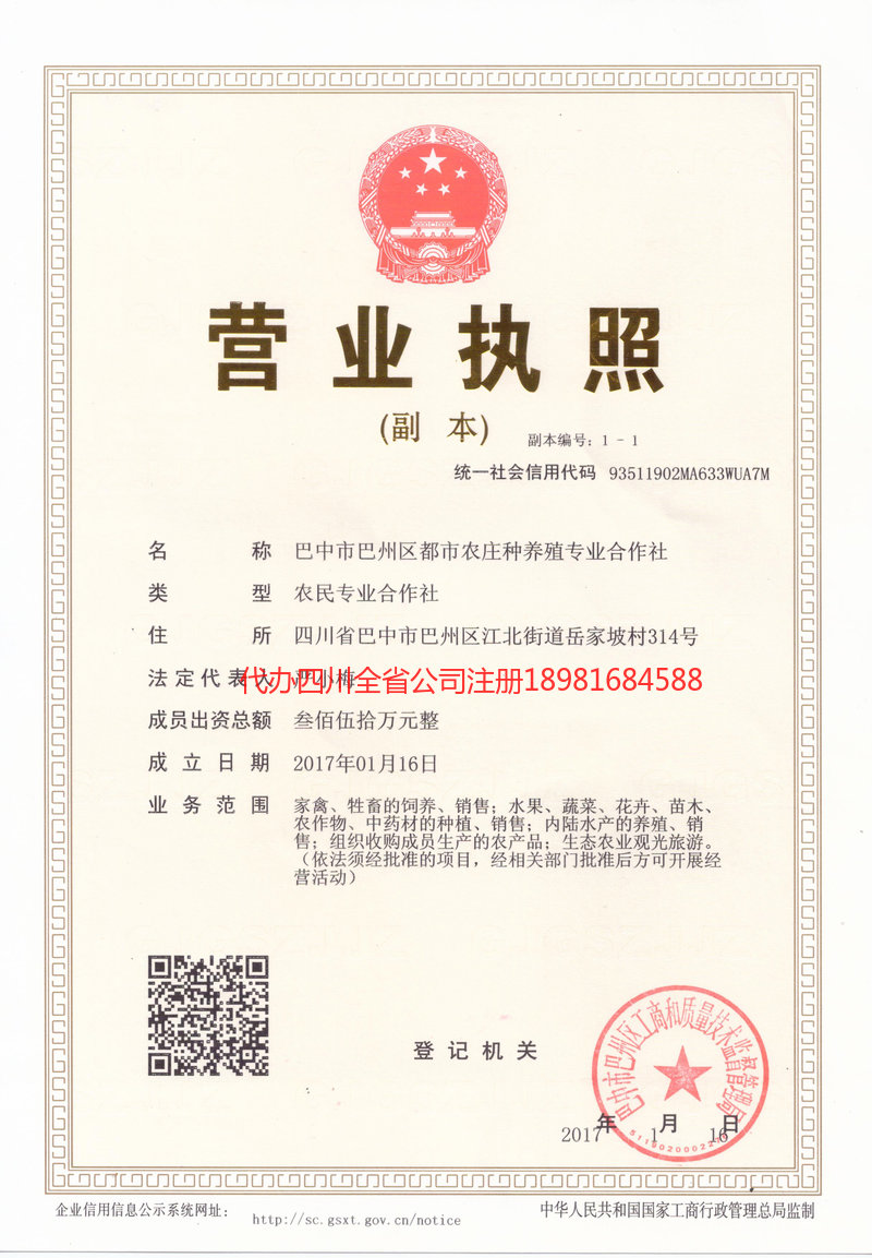 海林海林都市农庄种养殖专业合作社