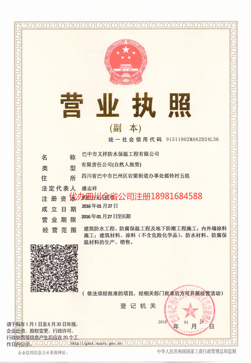 海林海林义祥防水保温工程有限公司