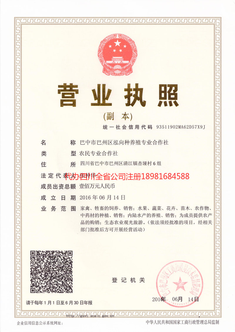 海林海林泓向种养殖专业合作社