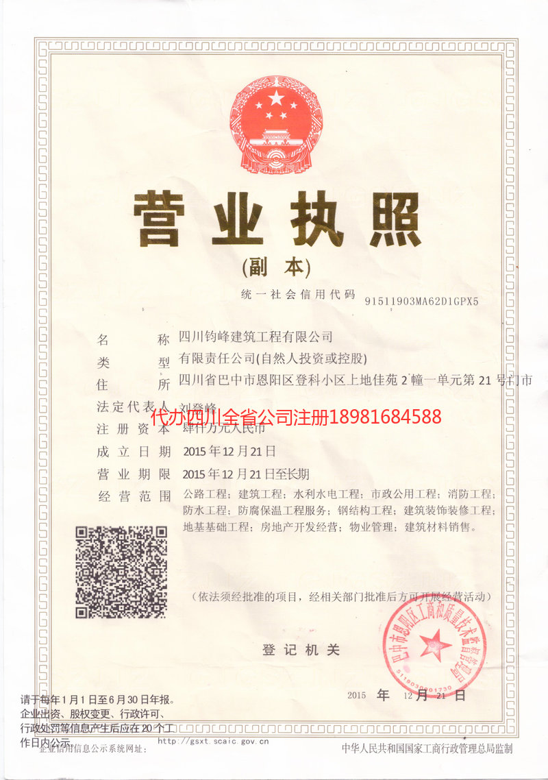 海林海林钧峰建筑工程有限公司